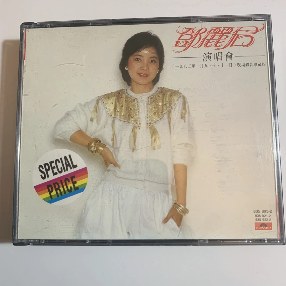 ❇️超レア❣️TeresaTeng鄧麗君全集 8 、9、10 三枚CD バラ売り可⭕️ Music CDs Teresa Teng for sale | eBay