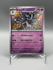 Kirlia 259/190 Sv4a: Shiny Treasure Ex Holo (Japanese) for sale