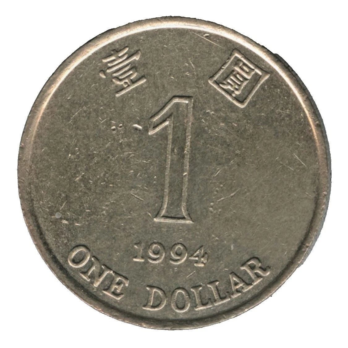 1994 monedas de Hong Kong