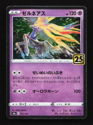 Xerneas 012/028 S8a 25th Anniversary Collection Japanese Pokemon