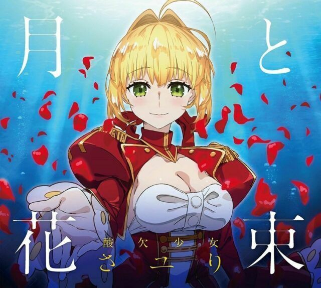 Tsuki To Hanataba Sayuri Limited Edition Fate Extra Last Encore Cd Dvd Japan For Sale Online Ebay