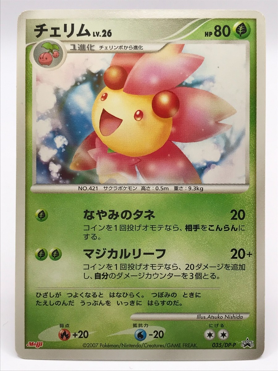 cherrim pokemon card value Grass - s8b 006/184 TCG Japan - CB7274 Retreat Cost EX/NM Pokemon Cards Cherrim Pokmon