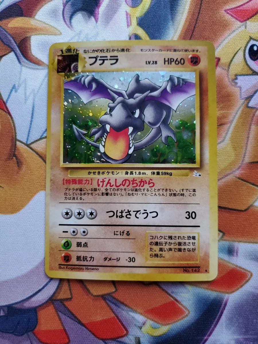 Pokemon Japanese Card - Fossil - AERODACTYL (holo-foil