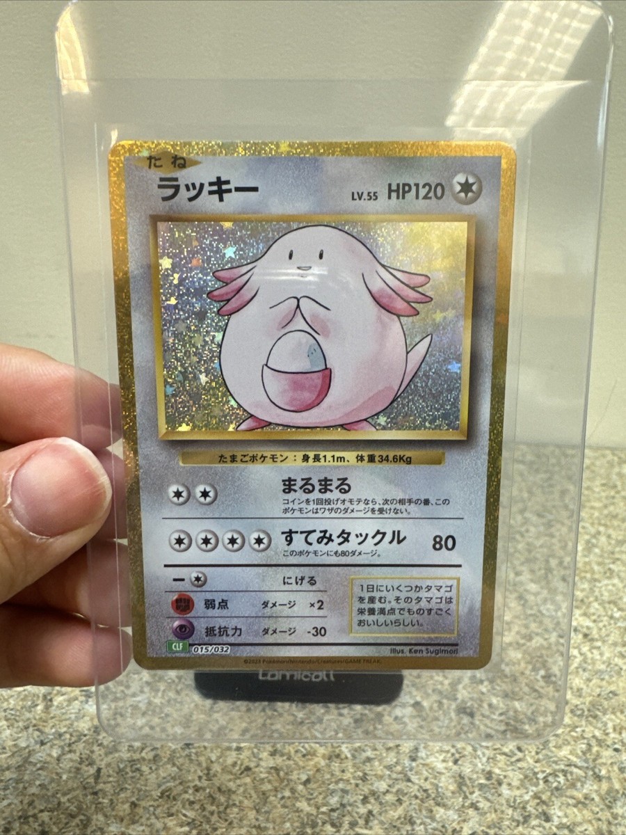 2023 Near Mint Pokemon Chansey 015/032 Classic Collection