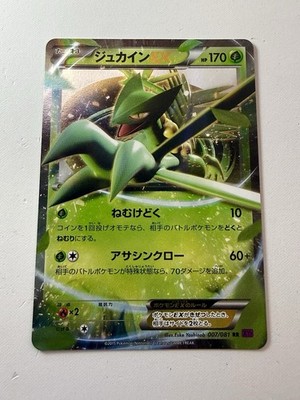 Sceptile EX 007/081 Japanese Bandit Ring Holo RR Half Art UNLIMITED XY7 2015 NM+