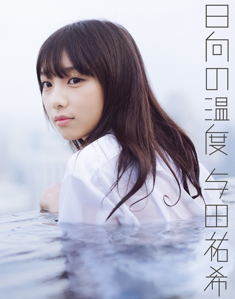Yuki Yoda 1st Photo Book / Japanese Girls Idol Nogizaka46 F