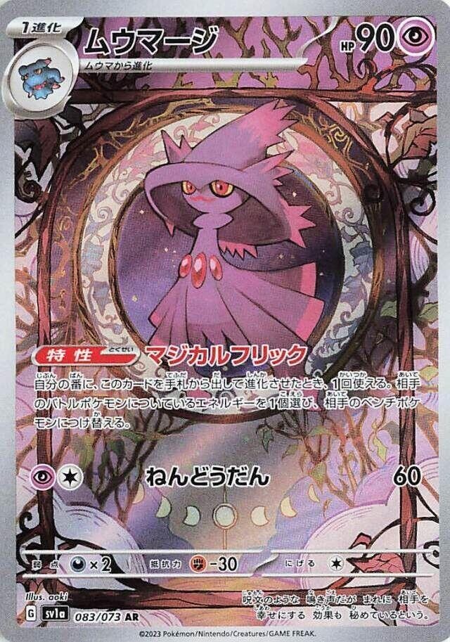 Mismagius AR 083/073 sv1a Japanese Pokémon TCG Triplet Beat - NM US