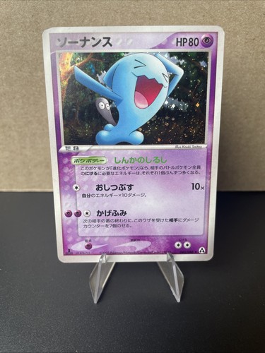 Wobbuffet Mirage Forest 043/086 Pokémon TCG Holo Japanese Card MP SWIRL 🌀