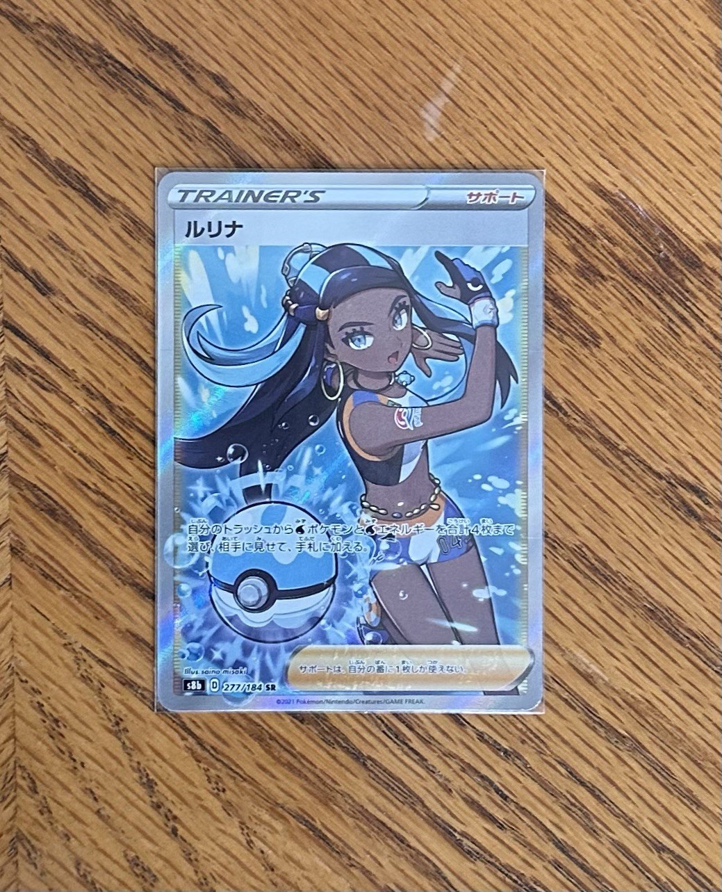 Pokemon Card Nessa SR 277/184 S8b VMAX Climax Japanese Near Mint NM
