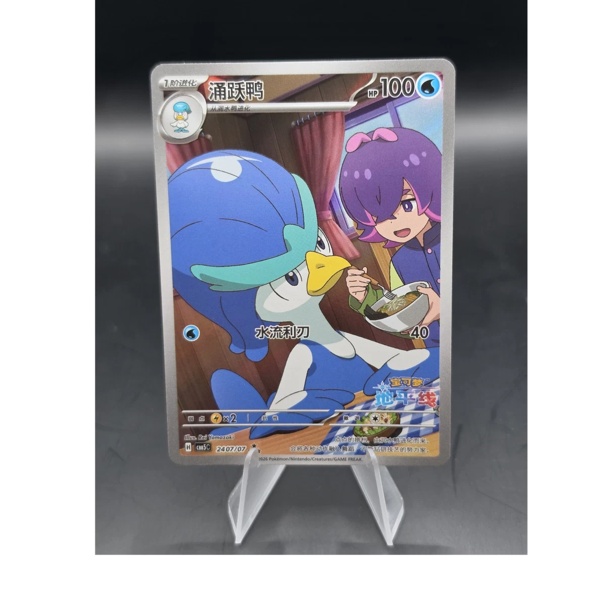Quaxwell Pokémon TCG Cards for sale