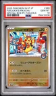 2025 POKEMON JAPANESE PROMO POKEMON CENTER FUKUOKA #289 FUKUOKA'S PIKACHU PSA 10