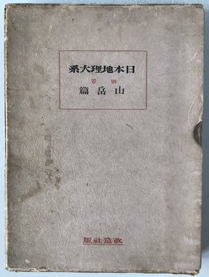 Great Geography Japan D6 Japan Geography Humanities Science Book