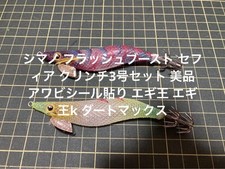 Shimano Flash Boost Sephia Clinch No. 3 Set Beautiful Abalone Sticker
