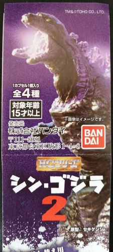 Shin Godzilla 2016 Form 1 HG Gashapon Bandai Toho gojira kaiju monster figure - Picture 8 of 8