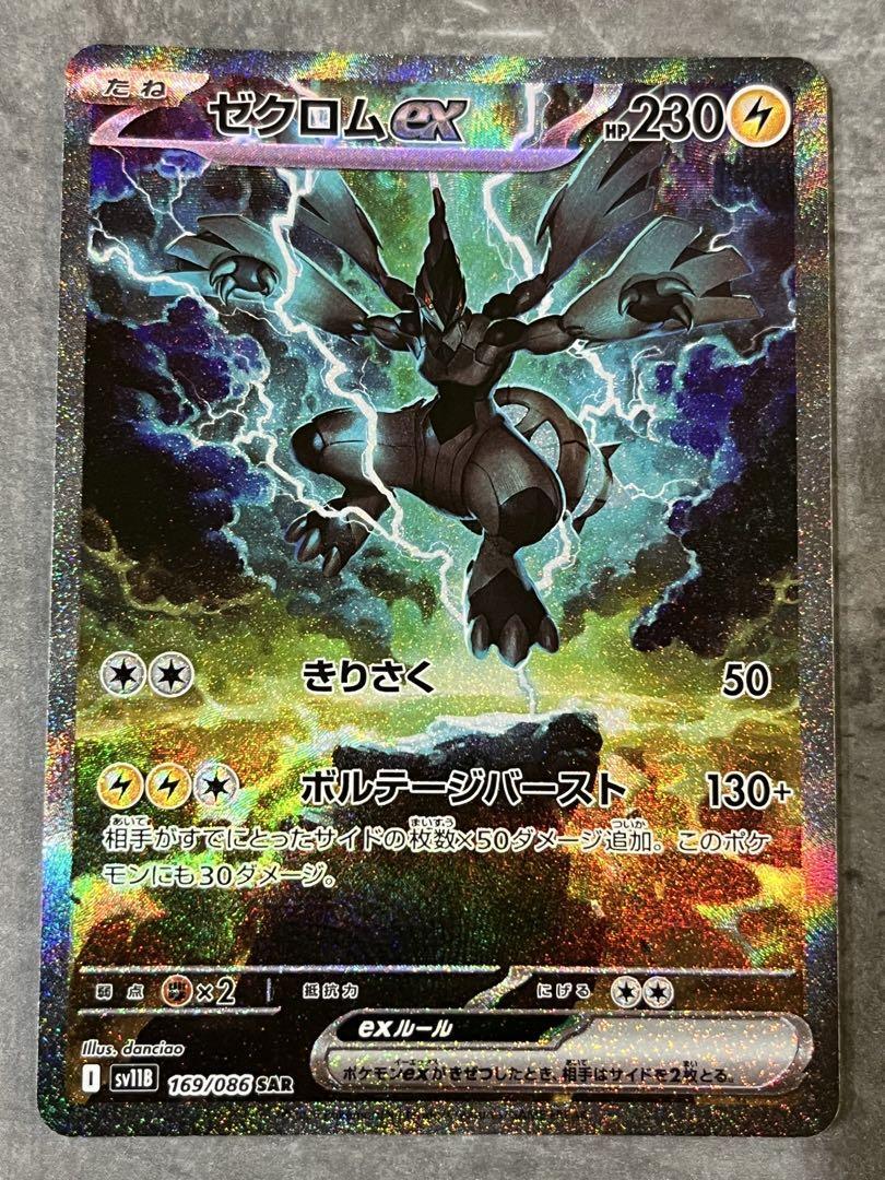 【PSA9】 ブラックボルト ゼクロム ex BWR zekrom PSA 10 PSL Zekrom ex BWR 174/086 Black Bolt sv11B Pokemon