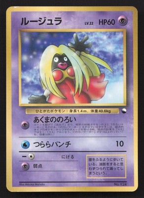 Jynx NO. 124 Vending Series 2 LP Japanese Pokemon Card TCG