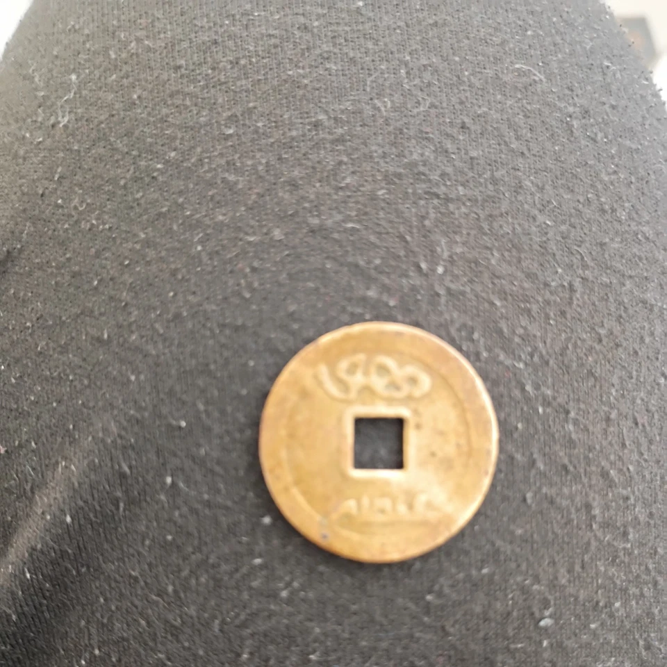 CHINA 1909 Qing Dynasty Xuantong Tongbao 清 宣统通宝 宝泉大样 未使用，母钱 Cash Coin.  未使用，母钱 - Image 2 of 2