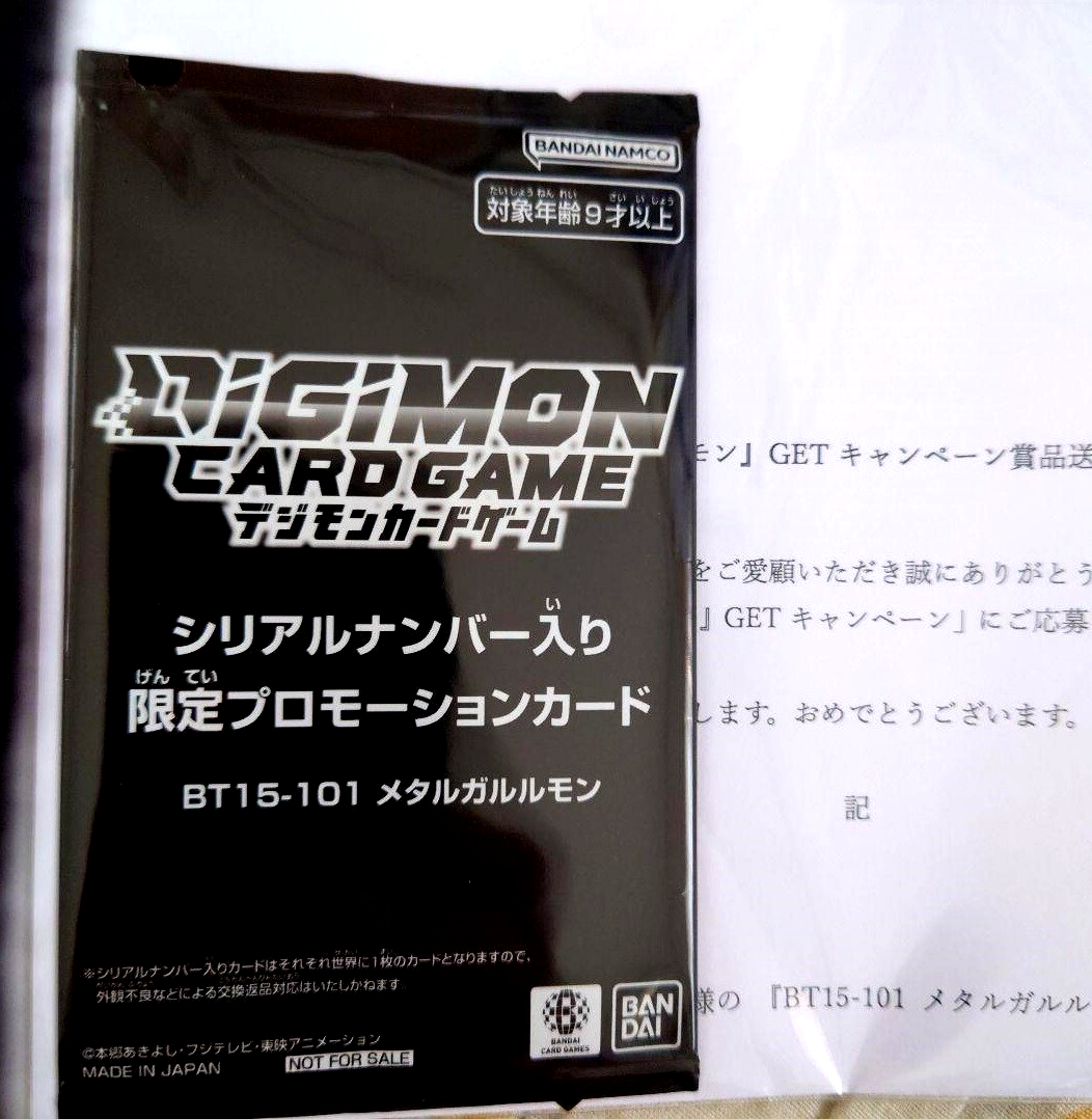 デジモンカード　シリアル　メタルガルルモン　プロモ　BT15-101 カ*☆様 デジモンカード シリアル メタルガルルモン プロモ BT15