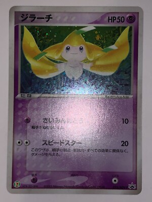 PSA10 ゴニョニョ ホロ セブンイレブンフェア プロモ 031/ADV-P 015advp-treecko-promo-w150.jpg