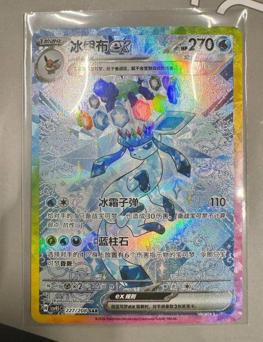 Pokemon Chinese Glaceon ex Terastal Gathering IN STOCK CSV9.5C-227/208 SAR NM