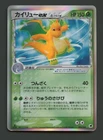 Dragonite ex 004/068 Dragon Frontiers MP Rare 1st Edition Japanese Pokemon Card