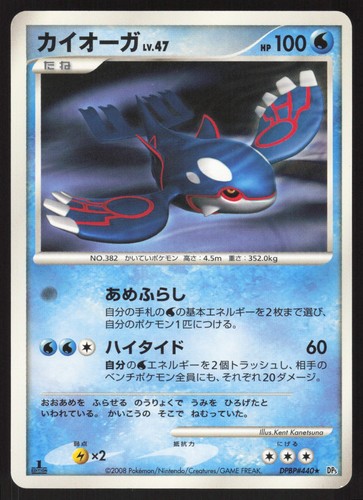 Pokémon Japanese Kyogre Cry from the Mysterious DPBP#440 NEAR MINT-7