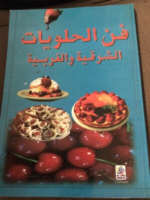 Arabic And Inter Savory and Sweet Recipes by Monica Najjar (2000) Softcover