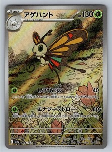 Beautifly 194/193 Art Rare MEGA Dream ex Japanese
