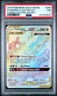 2019 POKEMON SUN & MOON COSMIC ECLIPSE FULL ART/NAGANADEL & GUZZLORD GX PSA 7