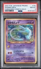 2001 POKEMON JAPANESE PROMO COROCORO COMICS HOLOFOIL #151 SHINING MEW PSA 8