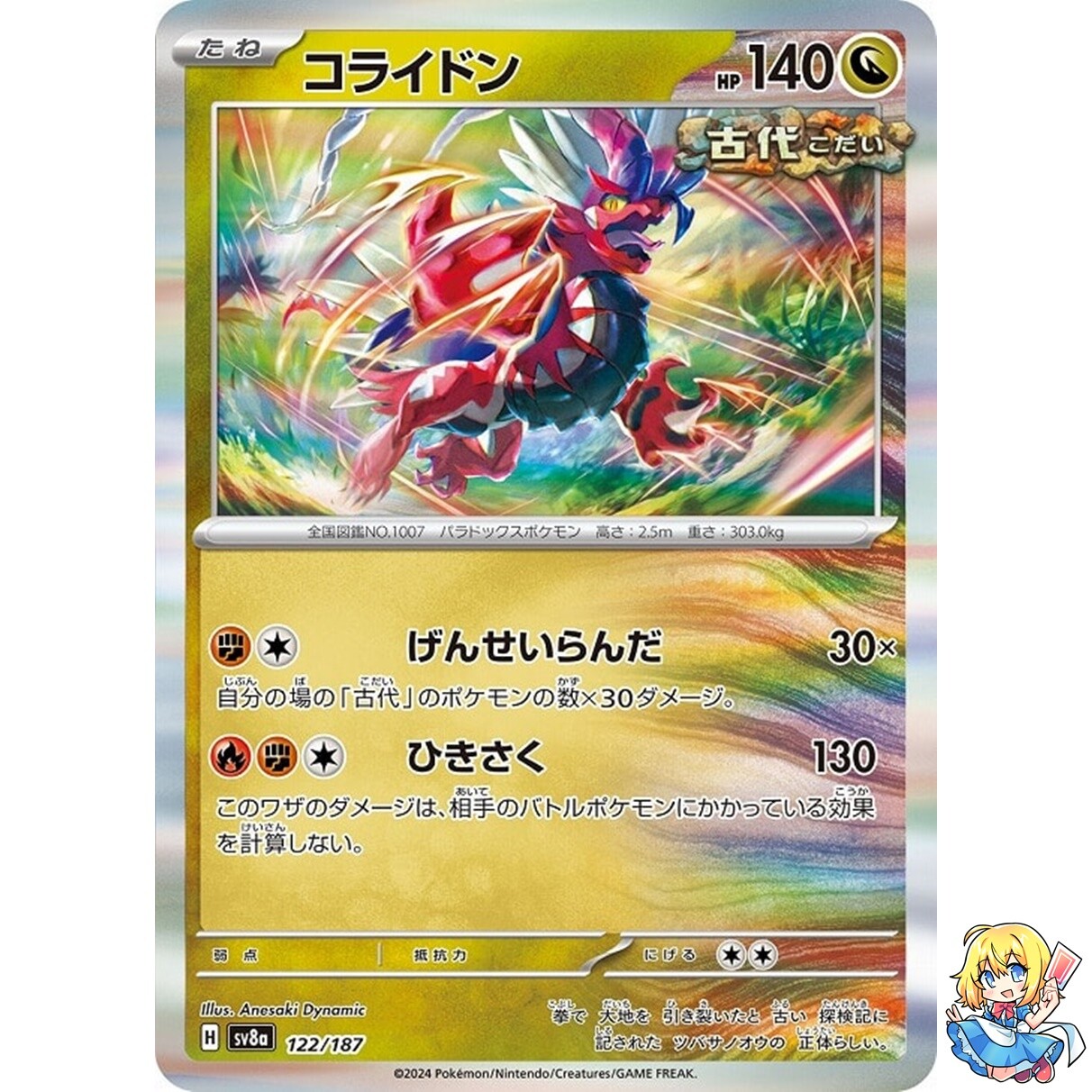 Koraidon 122/187 Terastal Festival ex SV8a Pokemon Card Japanese
