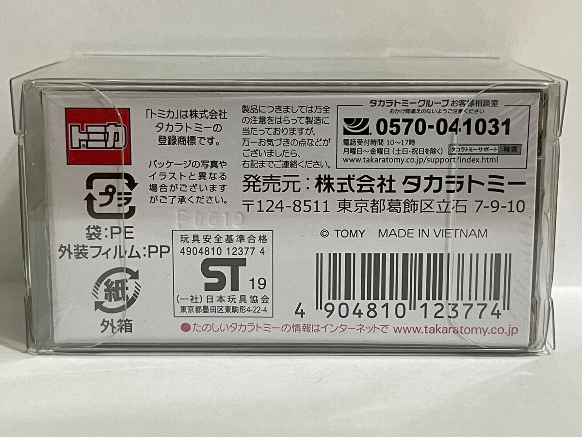 Takara Tomy Tomica Premium 14 McLaren Senna 123774 for sale Takara Tomy Tomica Premium 14 McLaren Senna 123774 for sale