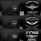 New Israel Special Forces Navy Sayeret Matkal Shayetet 13 Shaldag 5101 T-shirt