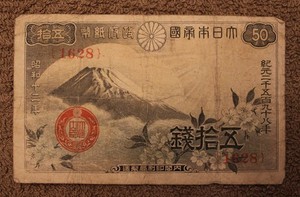 1938 Imperial Japan, Nippon Ginko - 50 Japanese Sen Banknote.