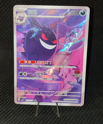 Pokemon Gengar AR 0307/076 Chinesisch Nine Colors Gathering CS3C Near Mint 