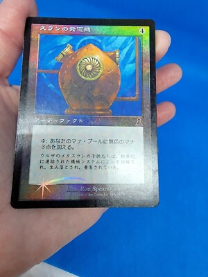 Thran Dynamo FOIL - Urza's Destiny Japanese - *CCGHouse* RC | eBay