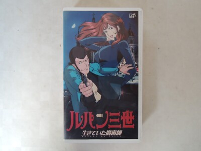 Lupine the Third : The Living Magician Japanese movie VHS japan