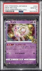 2021 POKEMON JPN 25TH ANV COLL #002 MEW-REVERSE FOIL PSA 10