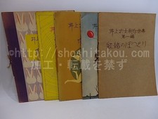Inoue Samurai Collection Volume 1-5 Volumes/Takeshi Inoue/Kyoei Shosha Bookstore