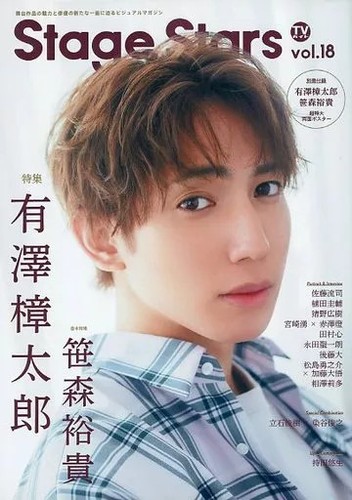 Entertainment Magazines With Supplement Tv Guide Stage Stars Vol.18
