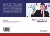 Ewgenij Somow | Proizwodstwennyj Menedzhment | Taschenbuch | Russisch (2012)