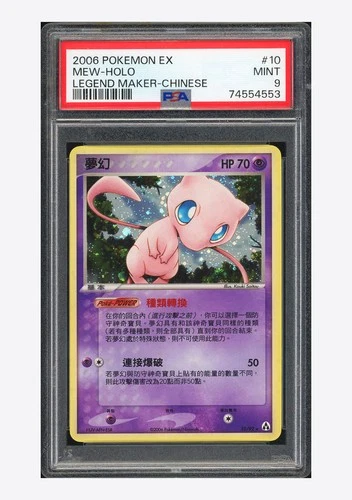 Pokemon PSA 9 Mew Holo 2006 10/92 EX Legend Maker T.Chinese #2
