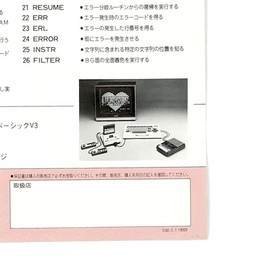 Famicom Family Basic V3 & Info Flyer Set 1980s Nintendo