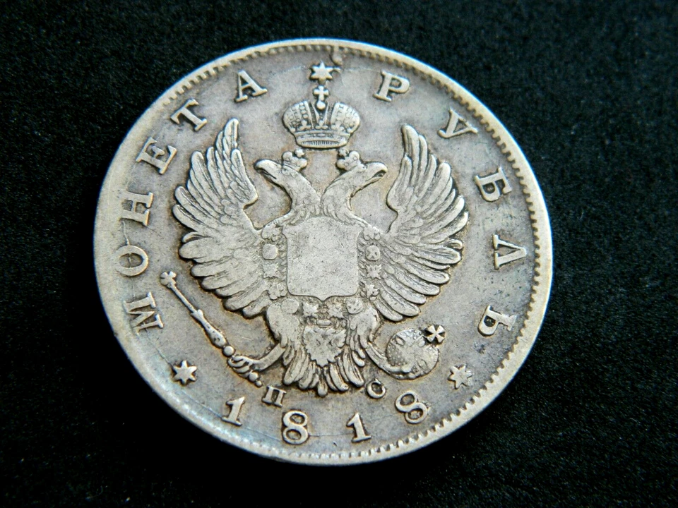 Russia 1818 CПБ ПС SILVER 1 RUBLE Nicholas I KM:C# 130 - Image 3 of 4