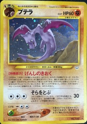 Aerodactyl Pokemon Card Game Pocket Monster Nintendo Japanese 1996 No 142 F S 5 Ebay Aerodactyl Pokemon Card Game Pocket Monster Nintendo Japanese 1996 No 142 F S 5 Ebay