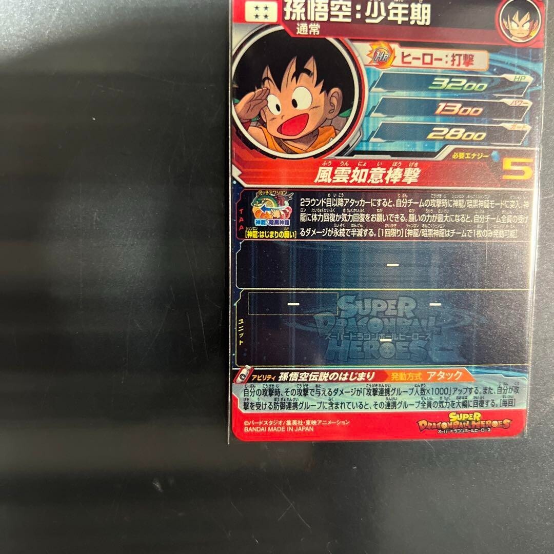 Super Dragon Ball Heroes card Son Goku UGM5-ASEC & BM11-ASEC Super Dragon Ball Heroes card Son Goku UGM5-ASEC & BM11-ASEC