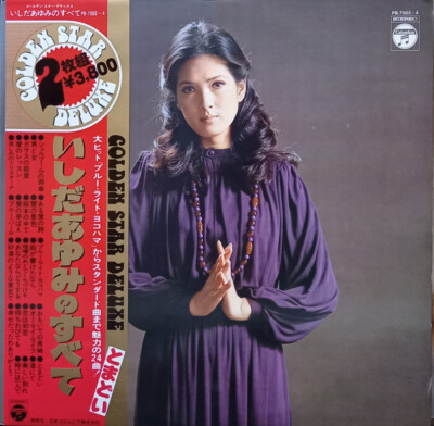 Ayumi Ishida - Golden Star Deluxe / VG+ / 2xLP, Comp