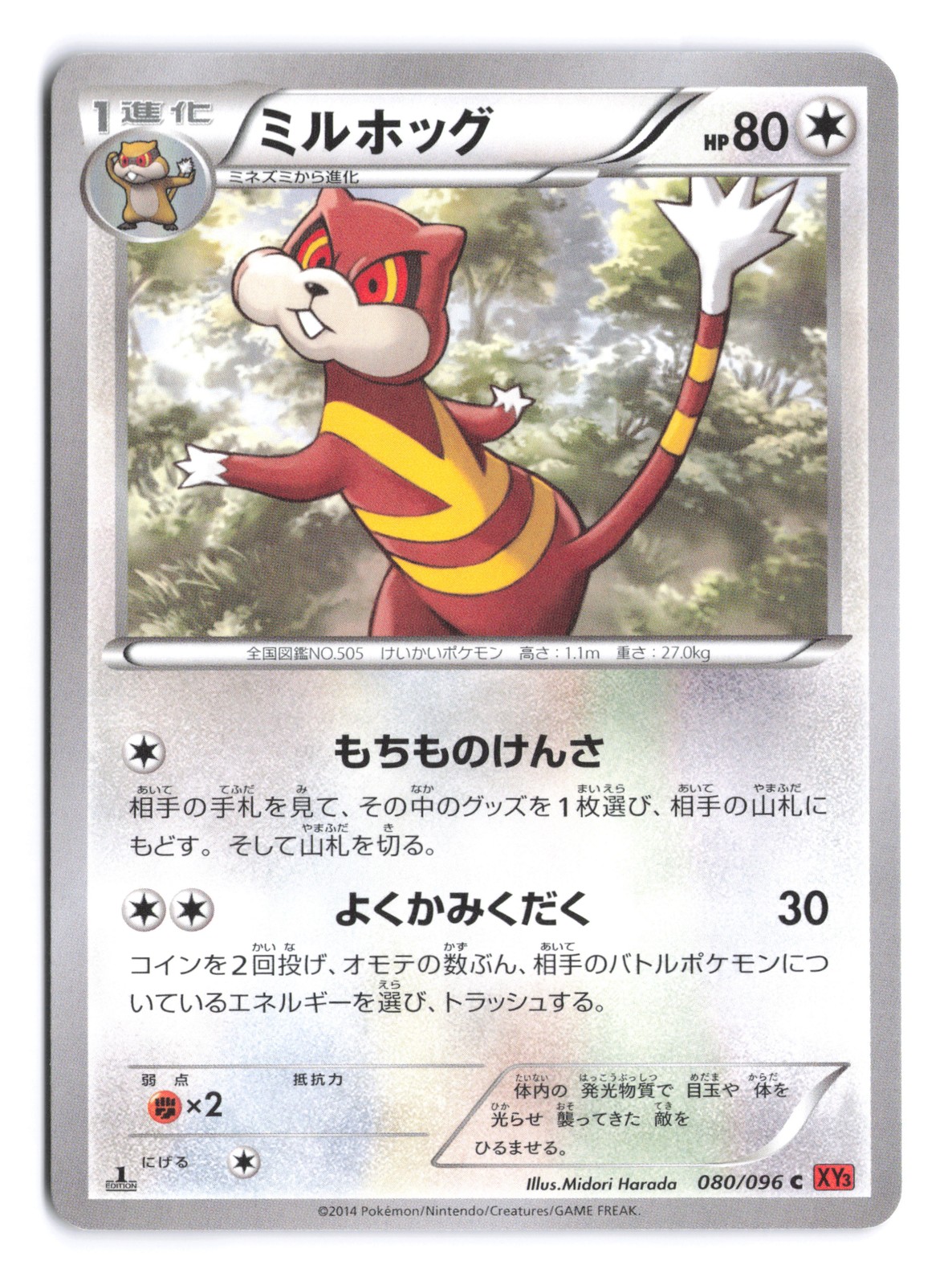 Pokemon Watchog XY3: Rising Fist 1st Edition 080/096