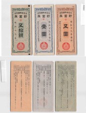 *Japan Military War Bond, 1944Set of 3, Banknote Stock[A4683]7p1