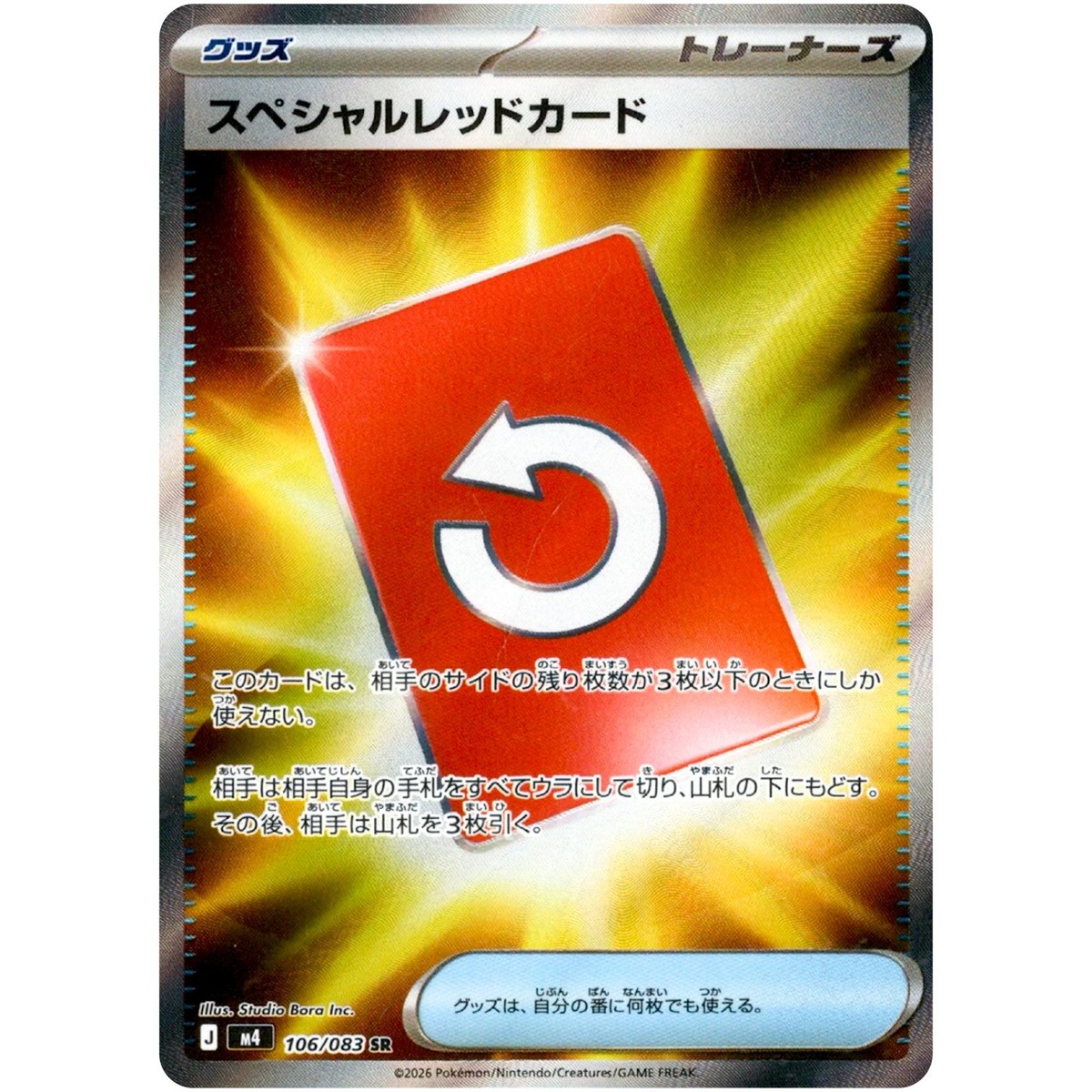 Special Red Card SR 106/083 M4 Ninja Spinner - Pokemon Card Special Red Card SR 106/083 M4 Ninja Spinner - Pokemon Card